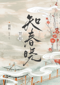 禁庭知春晓(骨科np)_